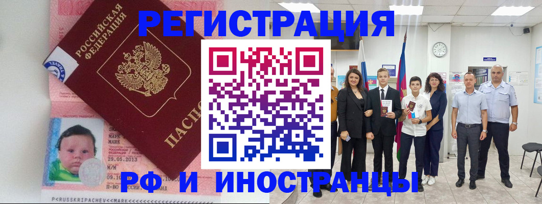 прописка для работы в Будённовске